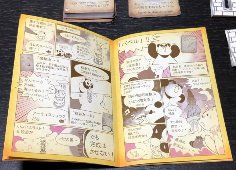 Manga explaining the rules and a panda's betrayal