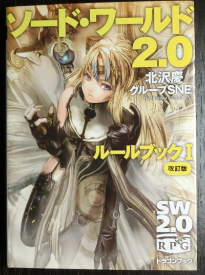 Sword World 2.0 Rulebook 1, Revised Edition Cover