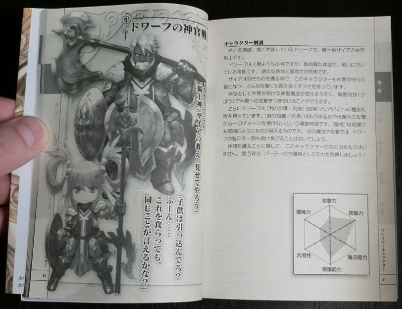 Eyes On Sword World 2 Rulebook 1 Entropic Dreams