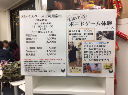 List of play space rates and a flyer for an intro to board games course for 500 Yen.