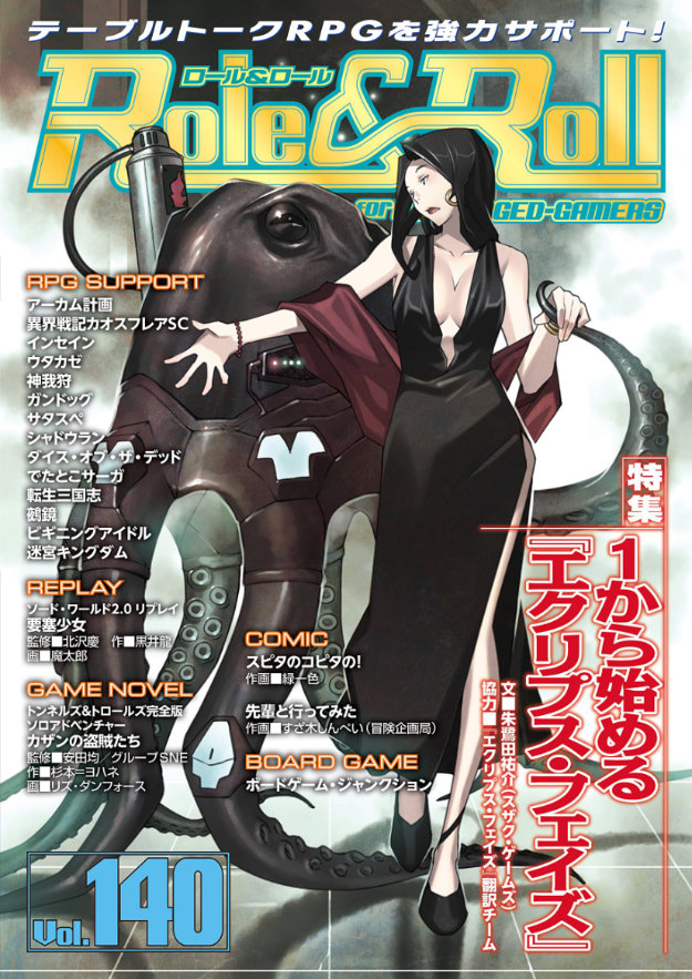 Role & Roll v140 Cover