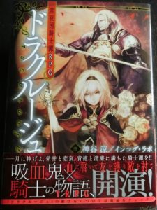 Cover of Dracurouge, vampire knights before the red moon