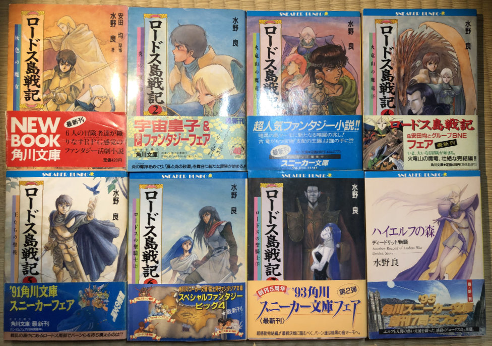 Record of Lodoss War novels