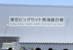 Aomi Exhibit Hall