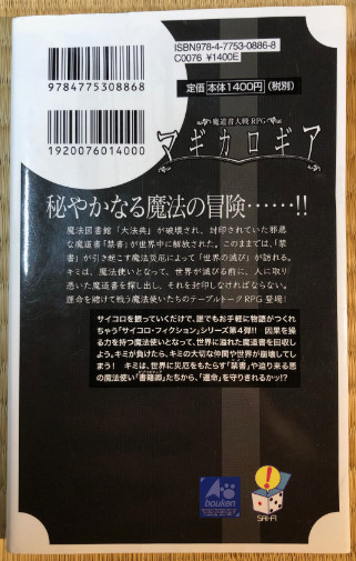 Magicalogia (マギカロギア) Back Cover