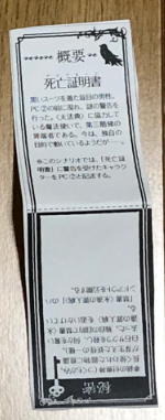 Both sides of the NPC card for "DeathProof". Proof in the sense of evidence, not invulnerability.