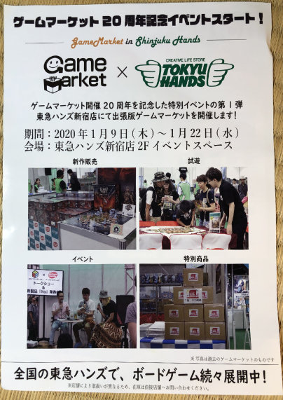 Flyer for Game Market and Tokyo Hands collaboration