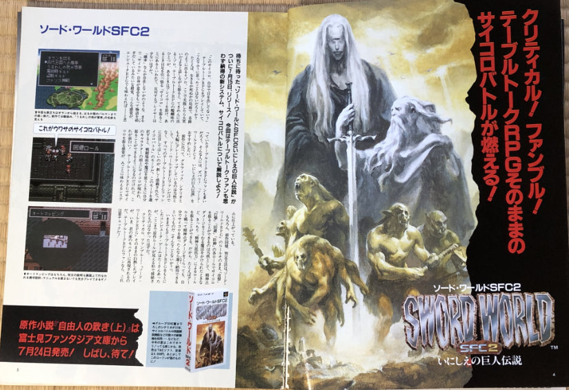 Ad for Sword World video game