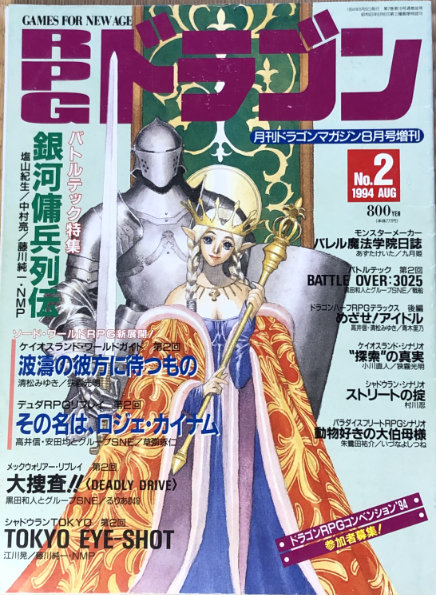 RPG Dragon No. 2 Cover