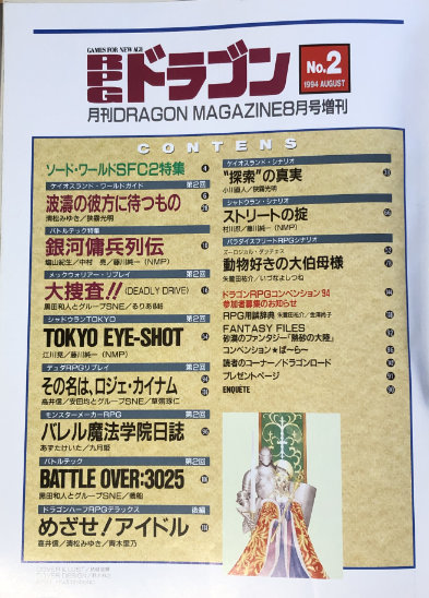 RPG Dragon No. 2 Table of Contents