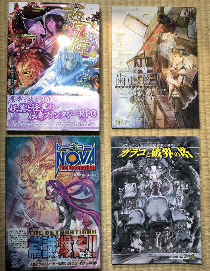 On the left are two traditionally published books: Nuekagami and Tokyo Nova. On the right are two indie books: Skynauts of the Clockwork Tower and Garako and the Tower of Destruction. The word "tower" in both titles is purely coincidence, but now I want to check other titles to see if it's common.