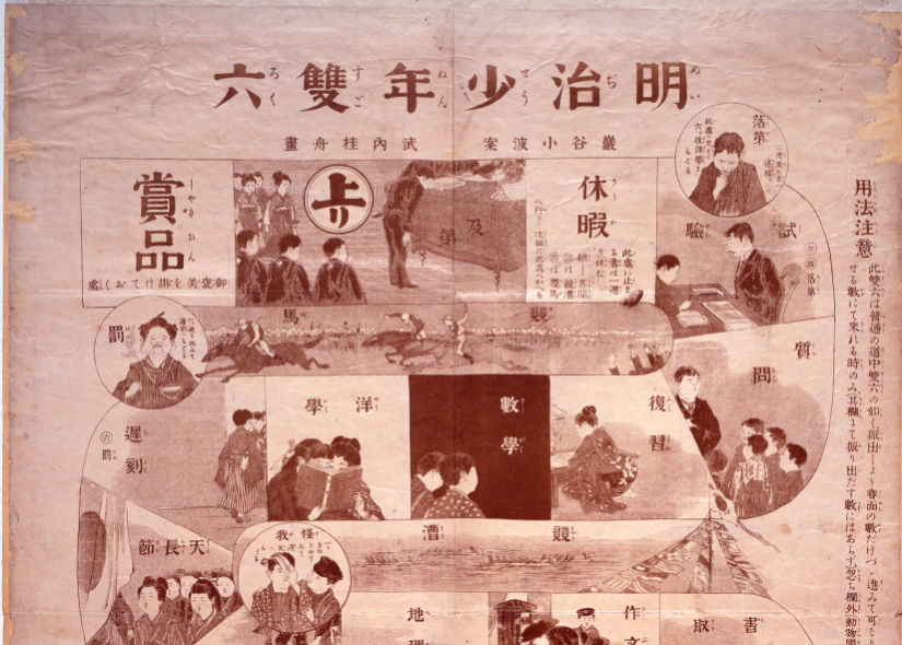 Excerpt of 明治少年雙六