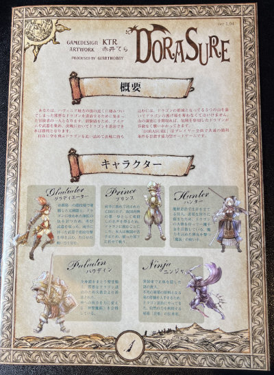 First page of game manual. Character summaries for Gladiator, Prince, Hunter, Ninja, and Paladin