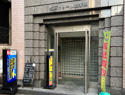 Entryway to the building. The Yellow Submarine sign is on the far left.