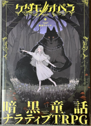 Cover of Kedamono Opera