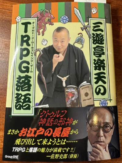 Book cover for TRPG Rakugo by Sanyutei Rakuten.