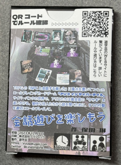 Back of the box shows components, overview, and QR code to download the rules.