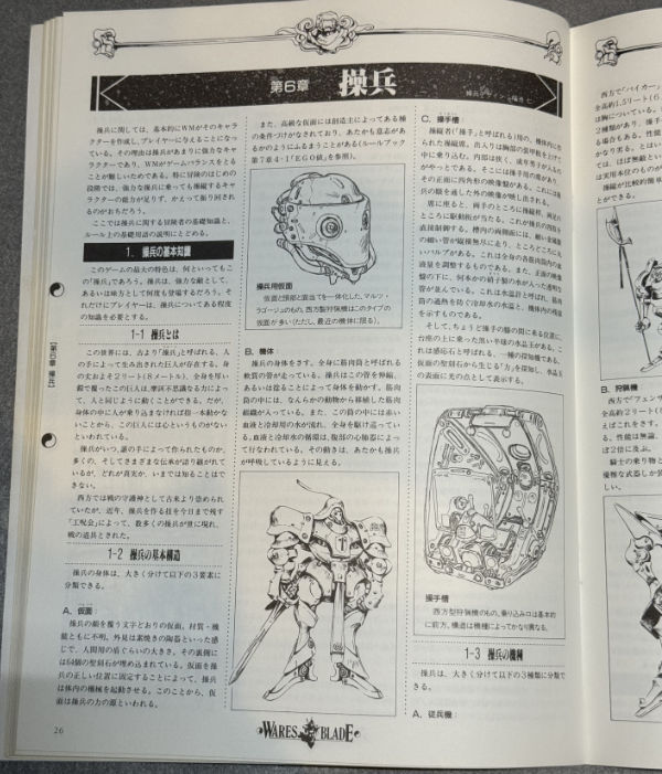 Opening page about Ryude. Three column format with images of the Ryude and cockpit.