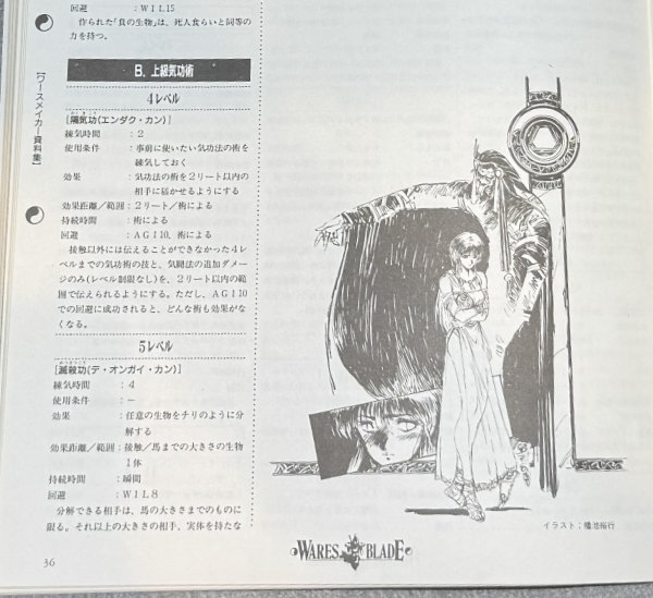 Sample spell listing with an illustration next ot it.
