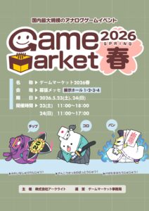 Tokyo Game Market Spring 2026 catalog cover